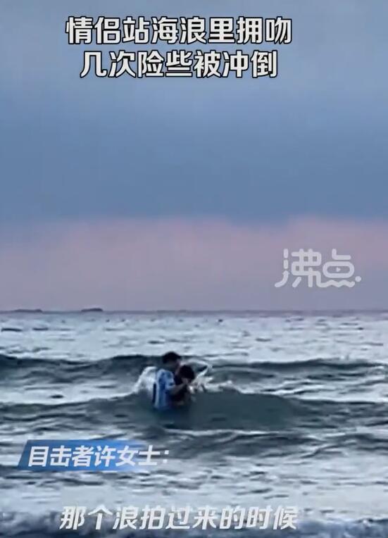 海浪里的拥吻秀：潮流险些翻车，笑谈间彰显情深