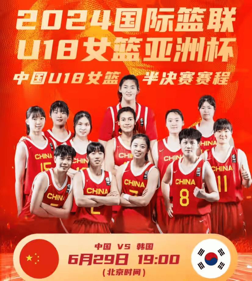 U18女篮直播，燃爆话题新境界！