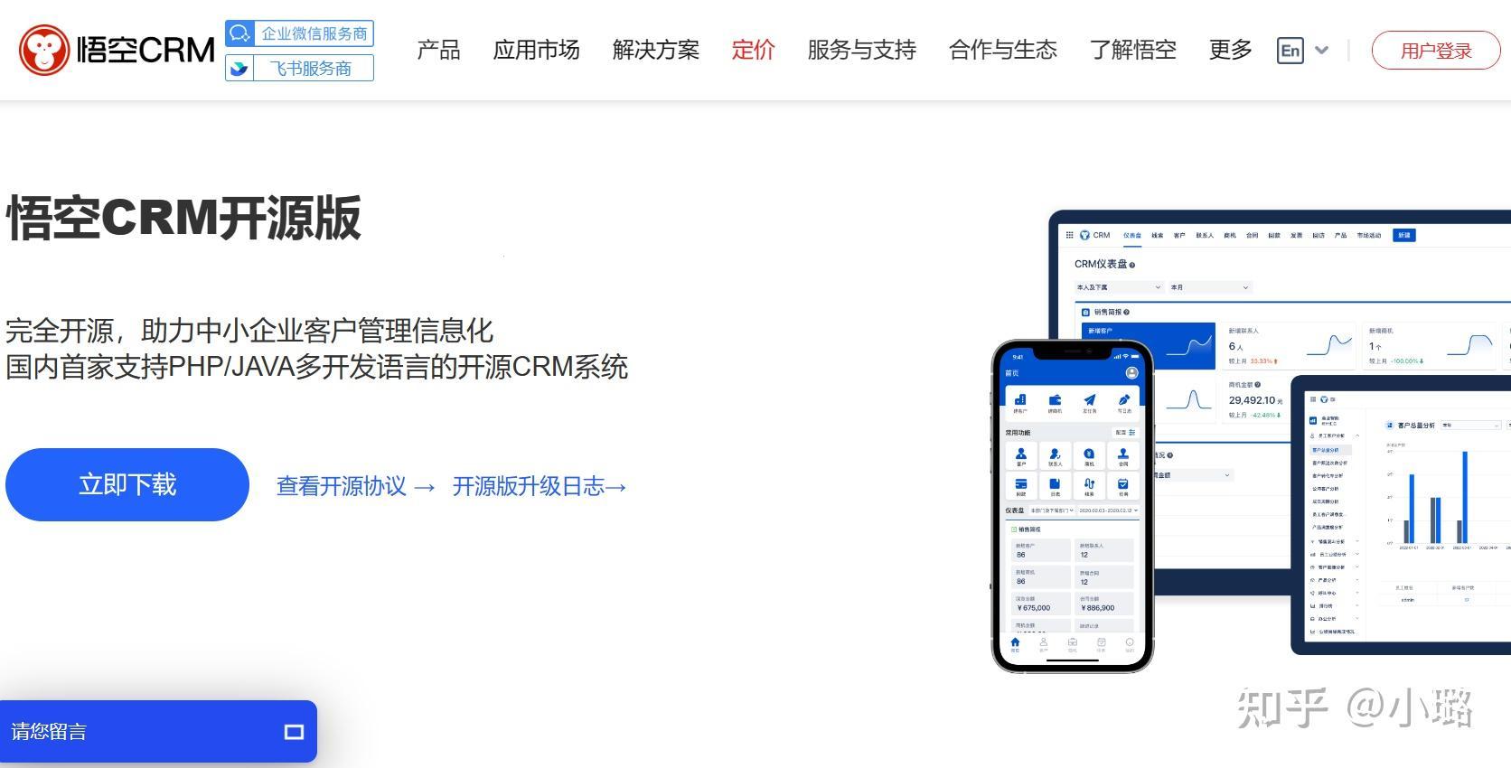 “免费用到嗨，SAAS CRM竟搞出这种事！”