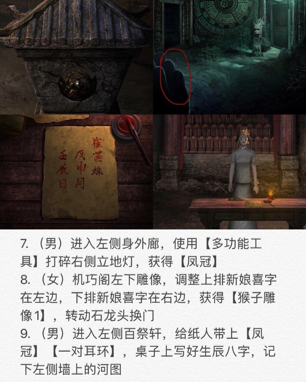 《纸嫁衣4》第五章：攻略如我，自嘲中前行