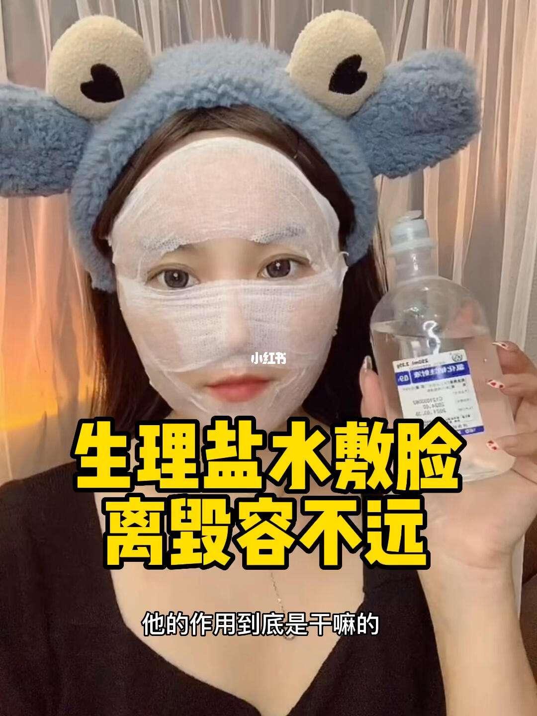 食盐美容？氯化钠敷脸，好赖话儿一箩筐！