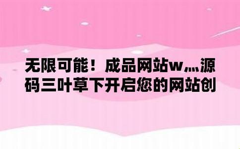 WTF！三叶草源码成品网，热点还是坑点？