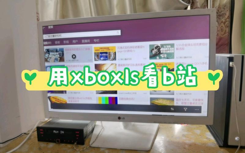 Xbox看B站，潮流新玩法？