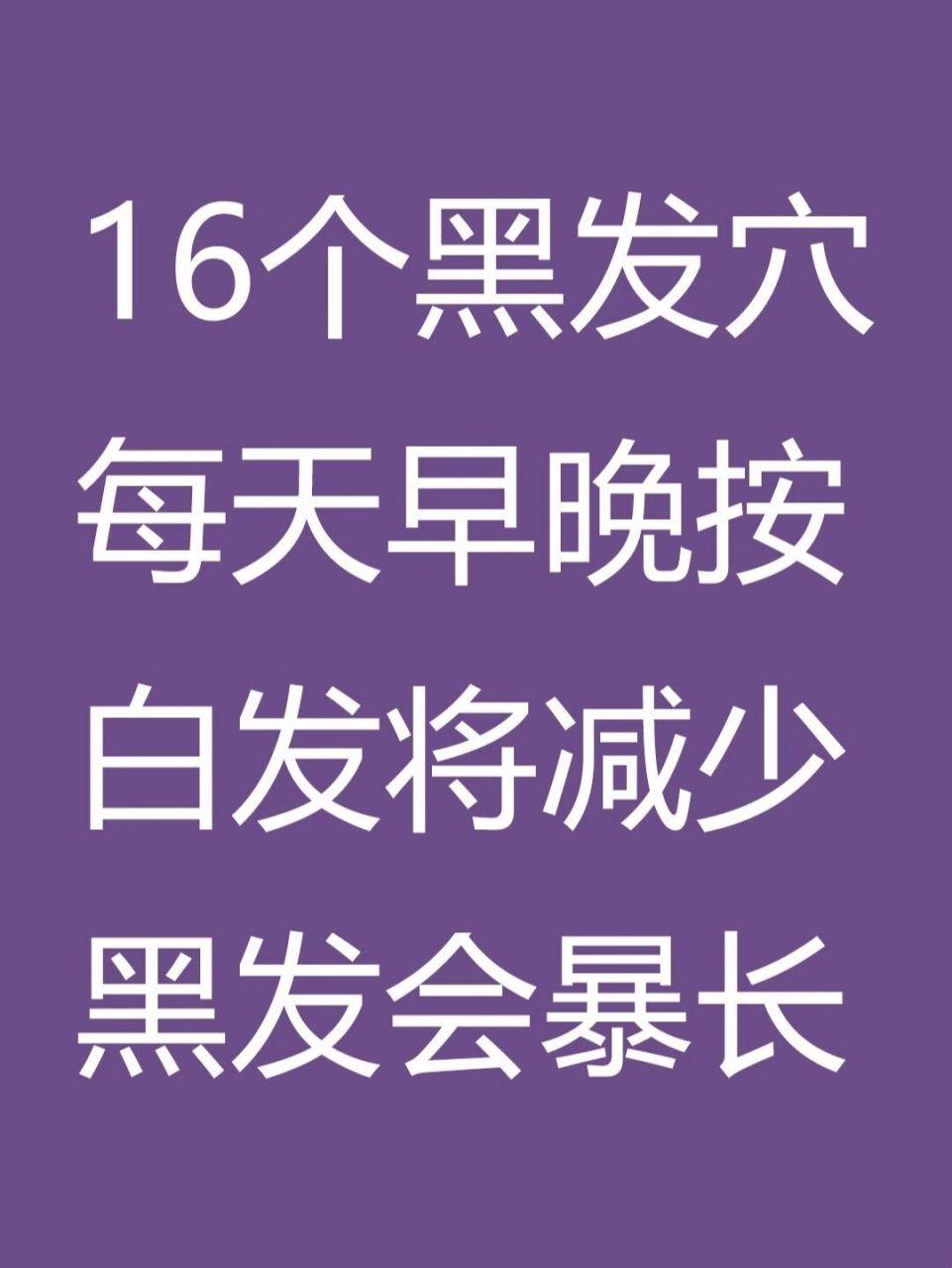 让头发变黑，秘籍拿好，别笑掉大牙！