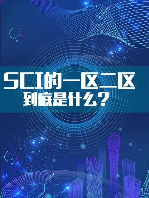 《SCI大象区：一区VS二区，谁更能突破极限？》