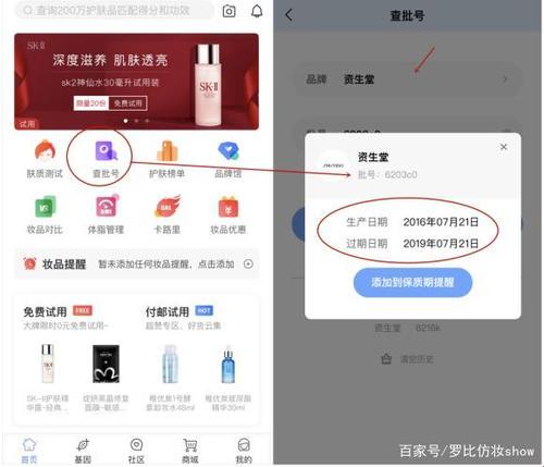 “资生堂查批号”揭秘：笑谈风波里的奥秘