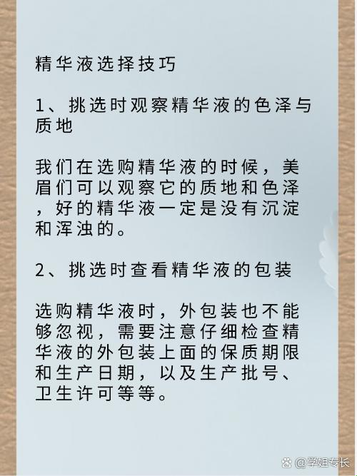 “1区2区3区4区”，笑谈“精华液”的江湖传说