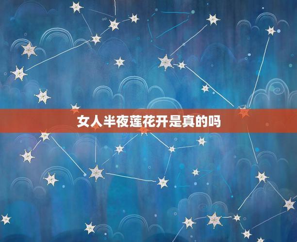 《时尚界的“夜半莲花开”，揭秘背后的独具匠心》