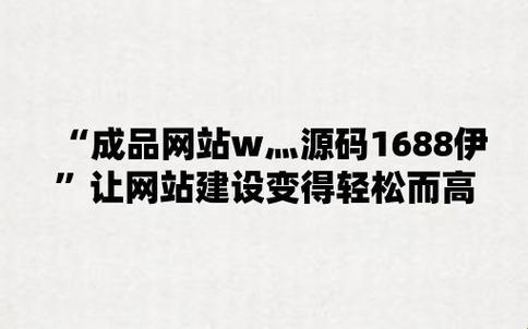 W源码1688：潮流暗涌，一键引爆全民热议潮头！