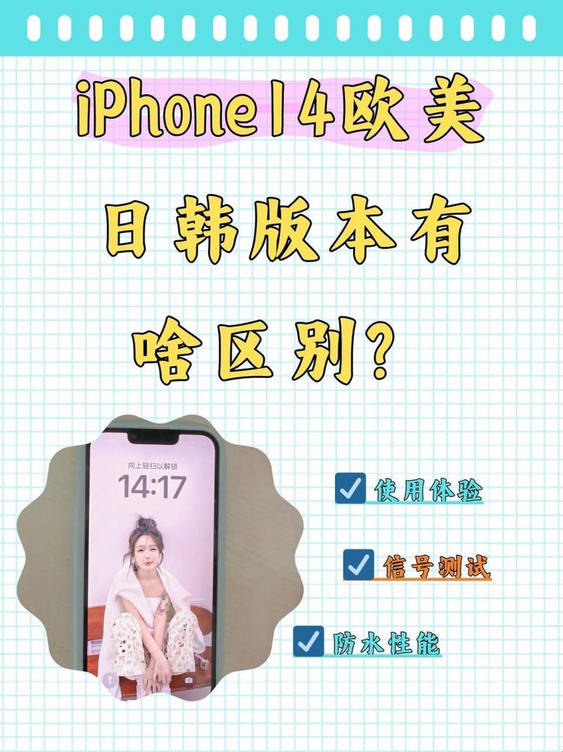 “iPhone 14欧美日韩版大乱斗：谁才是真正的搞笑冠军？”