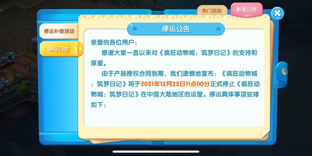 “盛大停运游戏清单”﹣﹣一场游戏盛宴的荒诞落幕